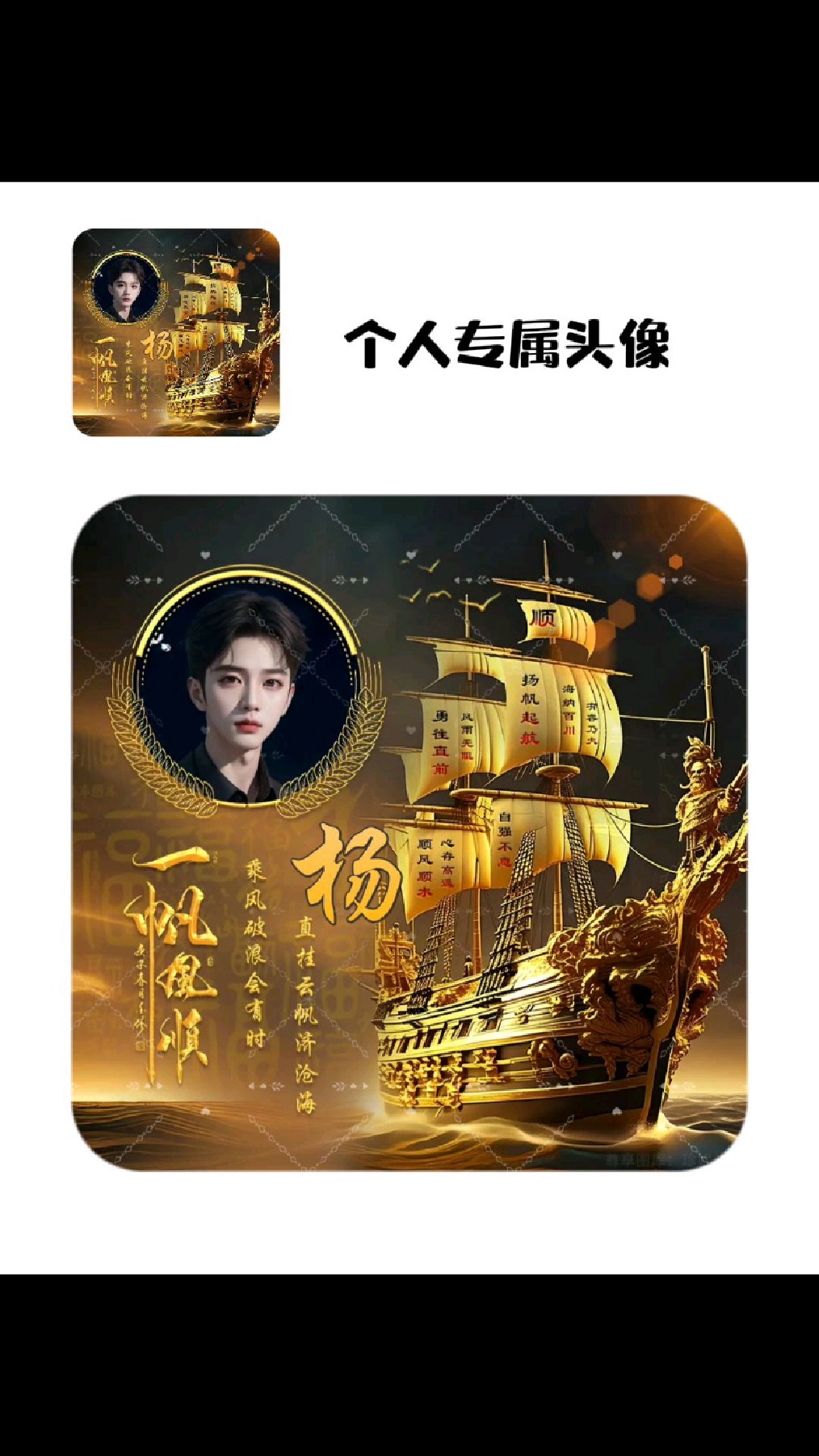 一帆风顺 男士头像 个人专属头像