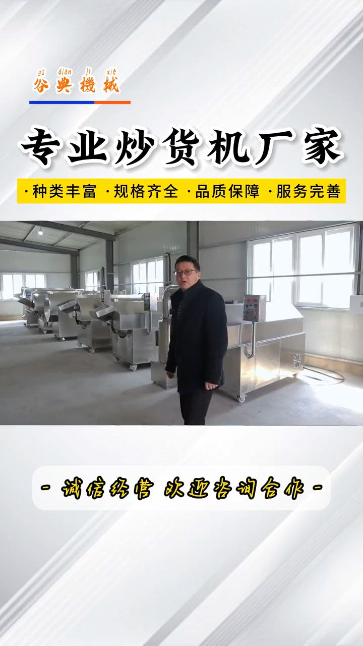 安徽谷典电磁炒货机,专业生产研发厂家