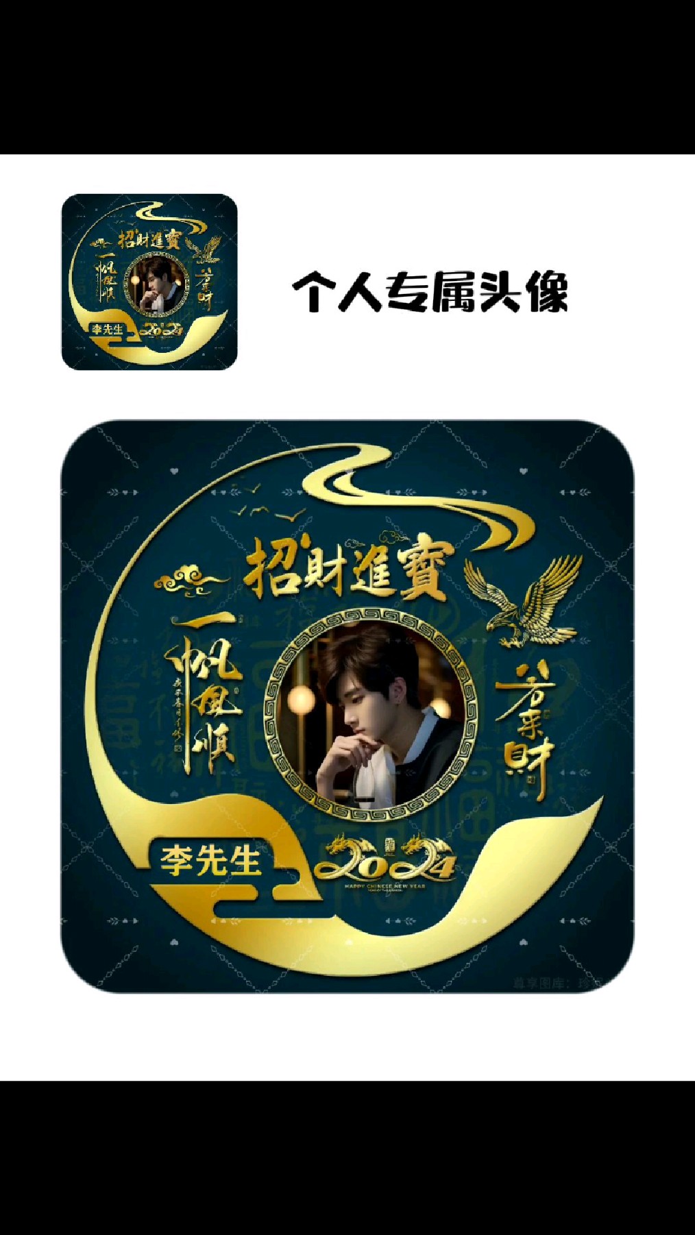 一帆风顺 招财进宝好运头像男士头像