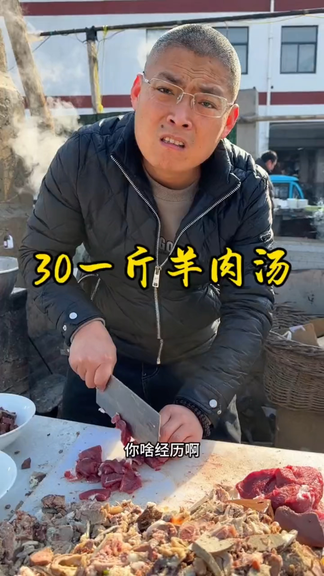 山东大集回锅羊肉汤