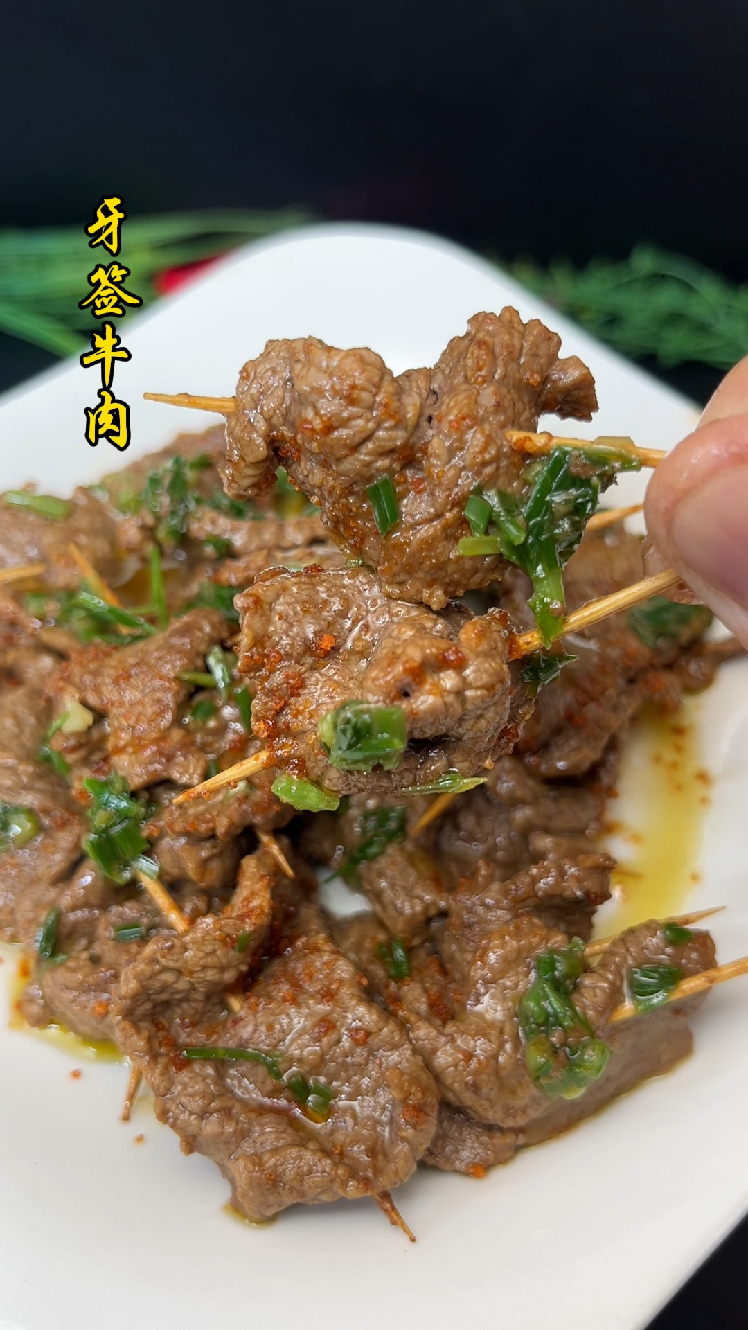 怎么做又香又嫩的牙签牛肉,有的人第一步就错了