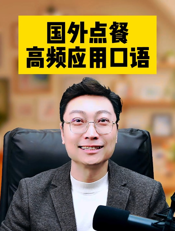 餐厅点餐必会的5句英语