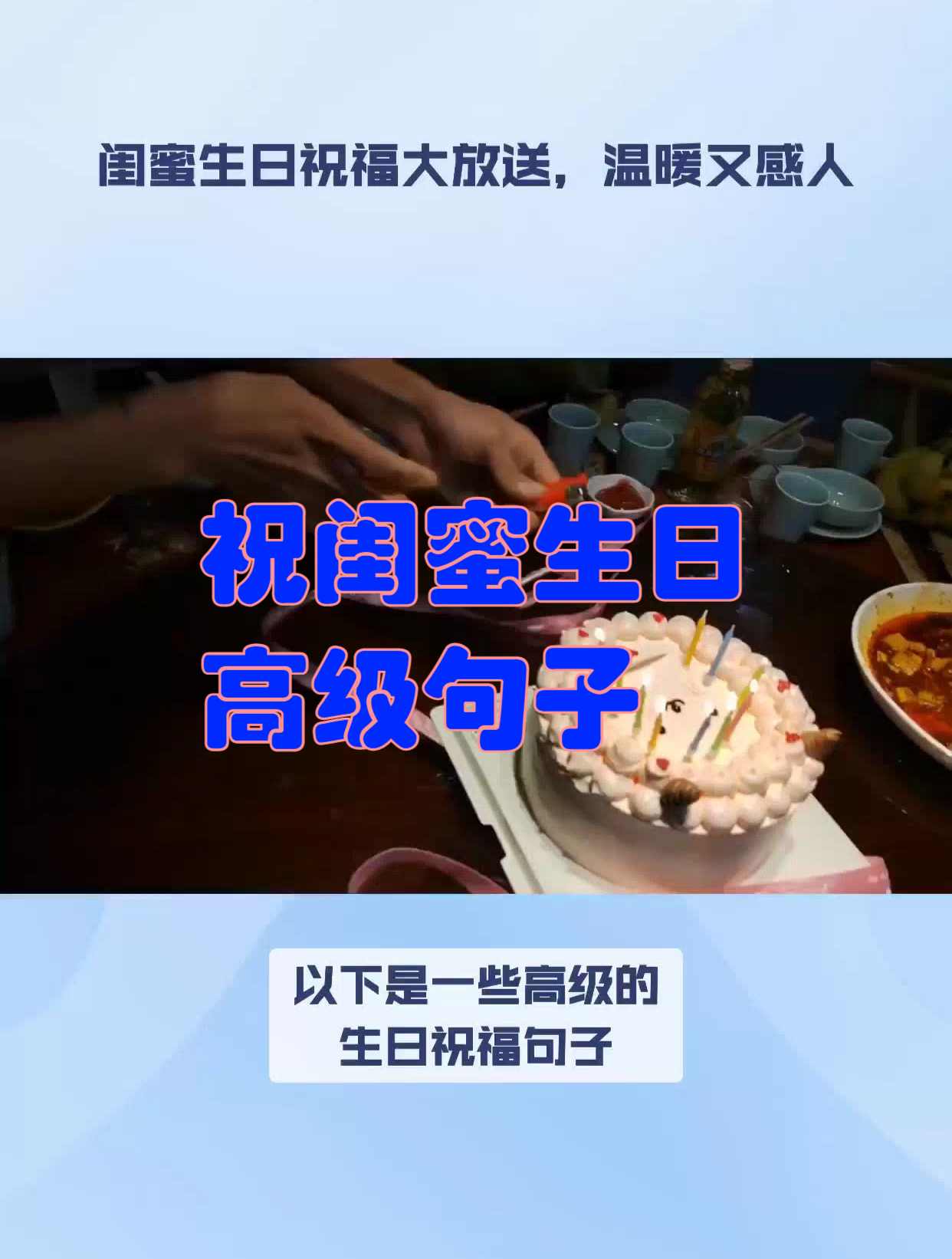 祝闺蜜生日高级句子