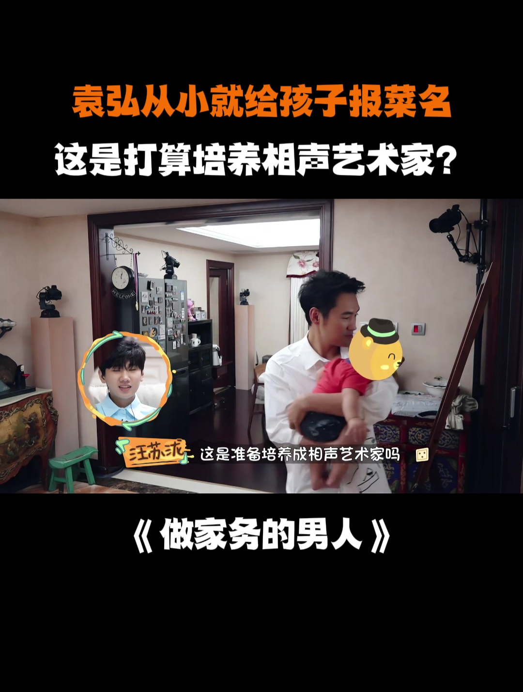 袁弘从小就给孩子报菜名,这是打算培养相声艺术家?