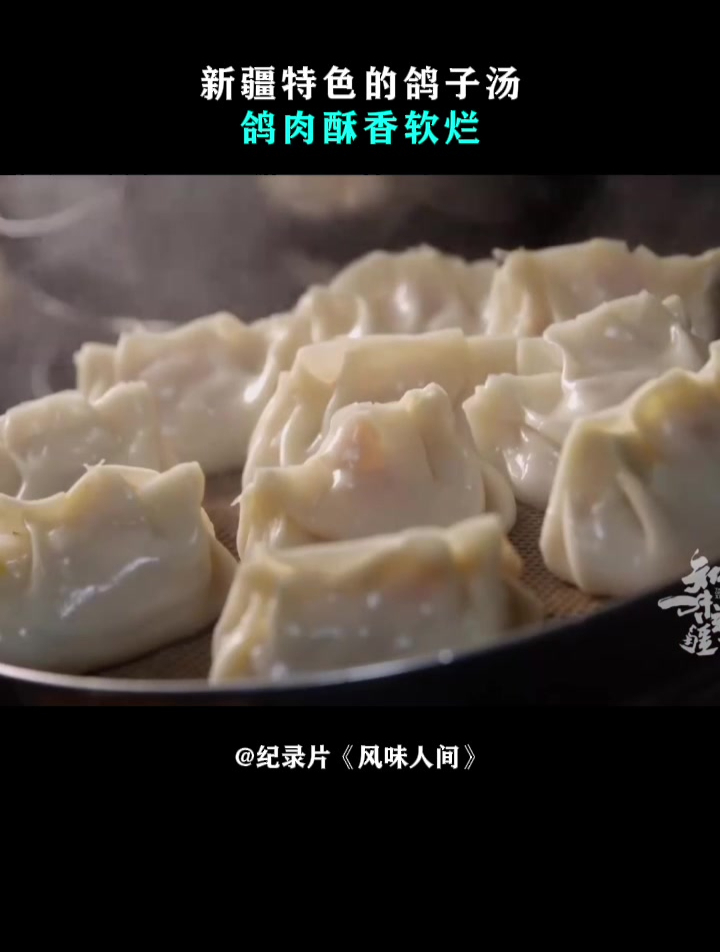 风味人间:新疆特色的鸽子汤,鸽肉酥香软烂
