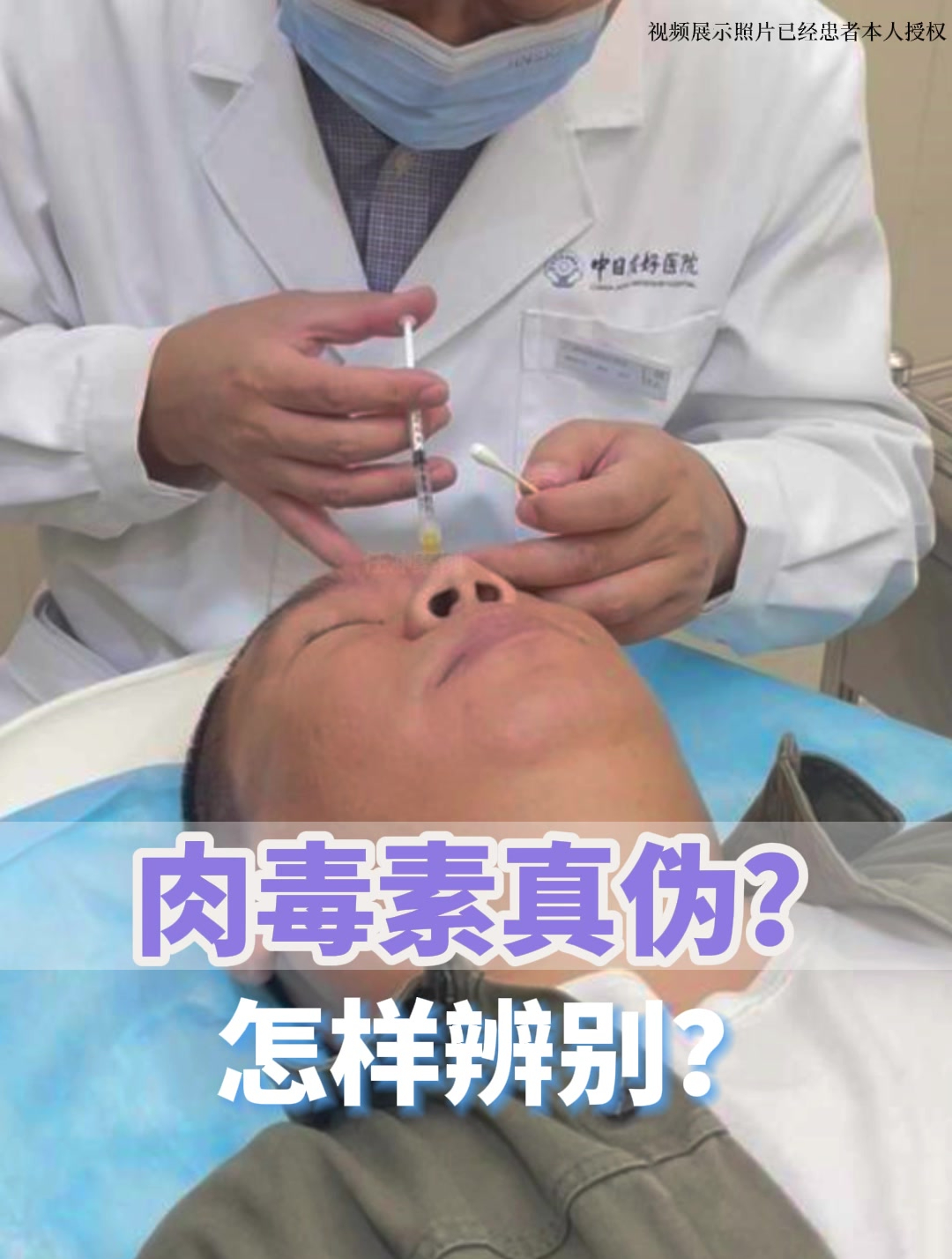 一分钟教会你 如何辨别肉毒素的真伪?