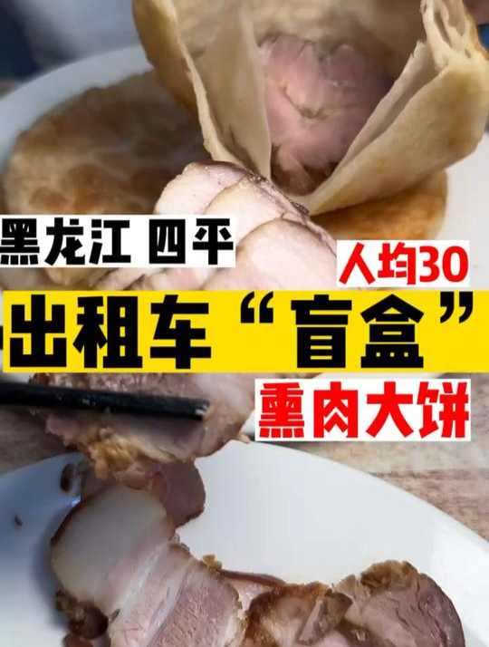 东北菜加熏肉四平特色嘎嘎香