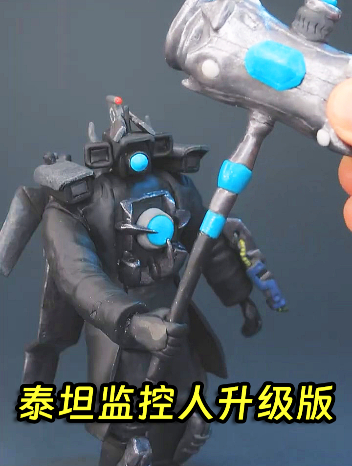 威武霸气!黏土手工DIY泰坦监控人升级版手办《马桶人VS监控人》