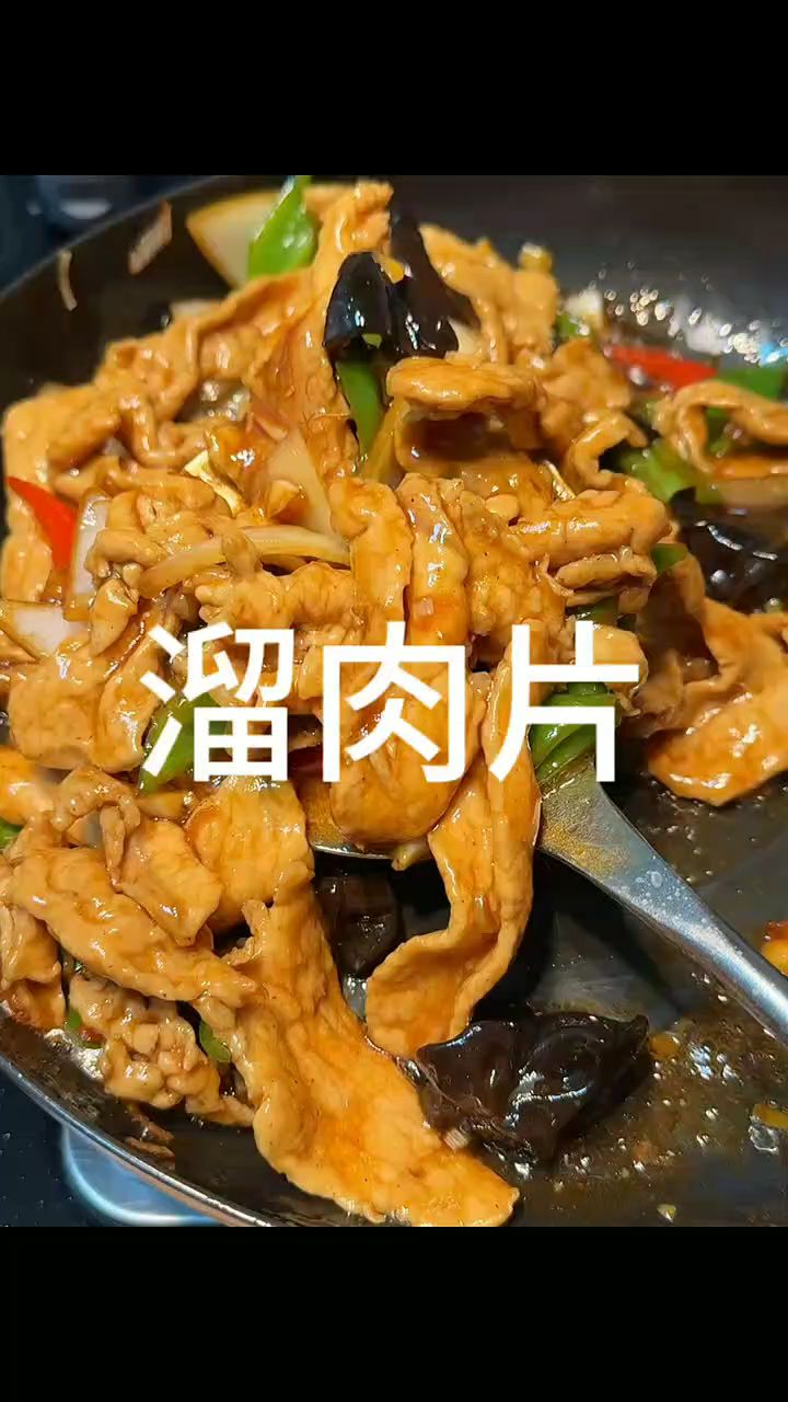 溜肉片的家庭做法