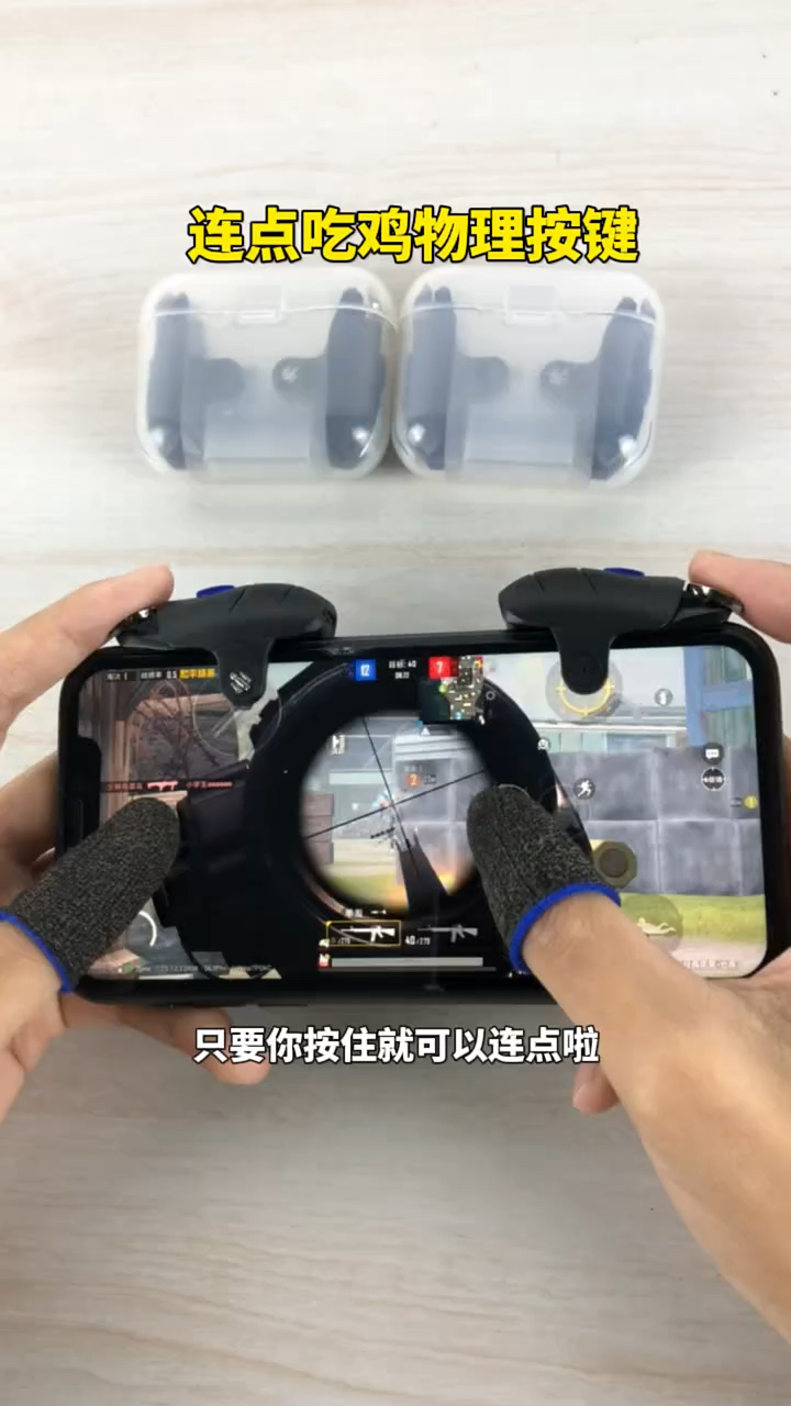 新款吃鸡神器,方便快捷,你学会了吗