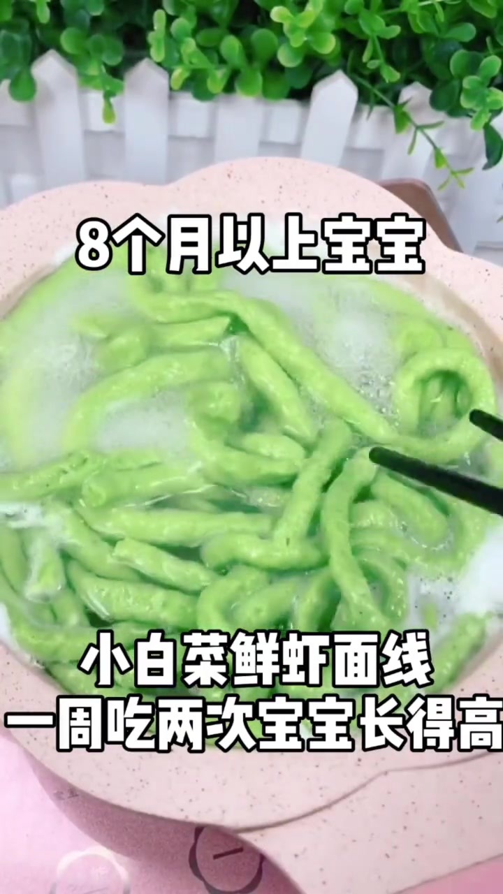 推广小助手,小月龄辅食,小白菜鲜虾面线