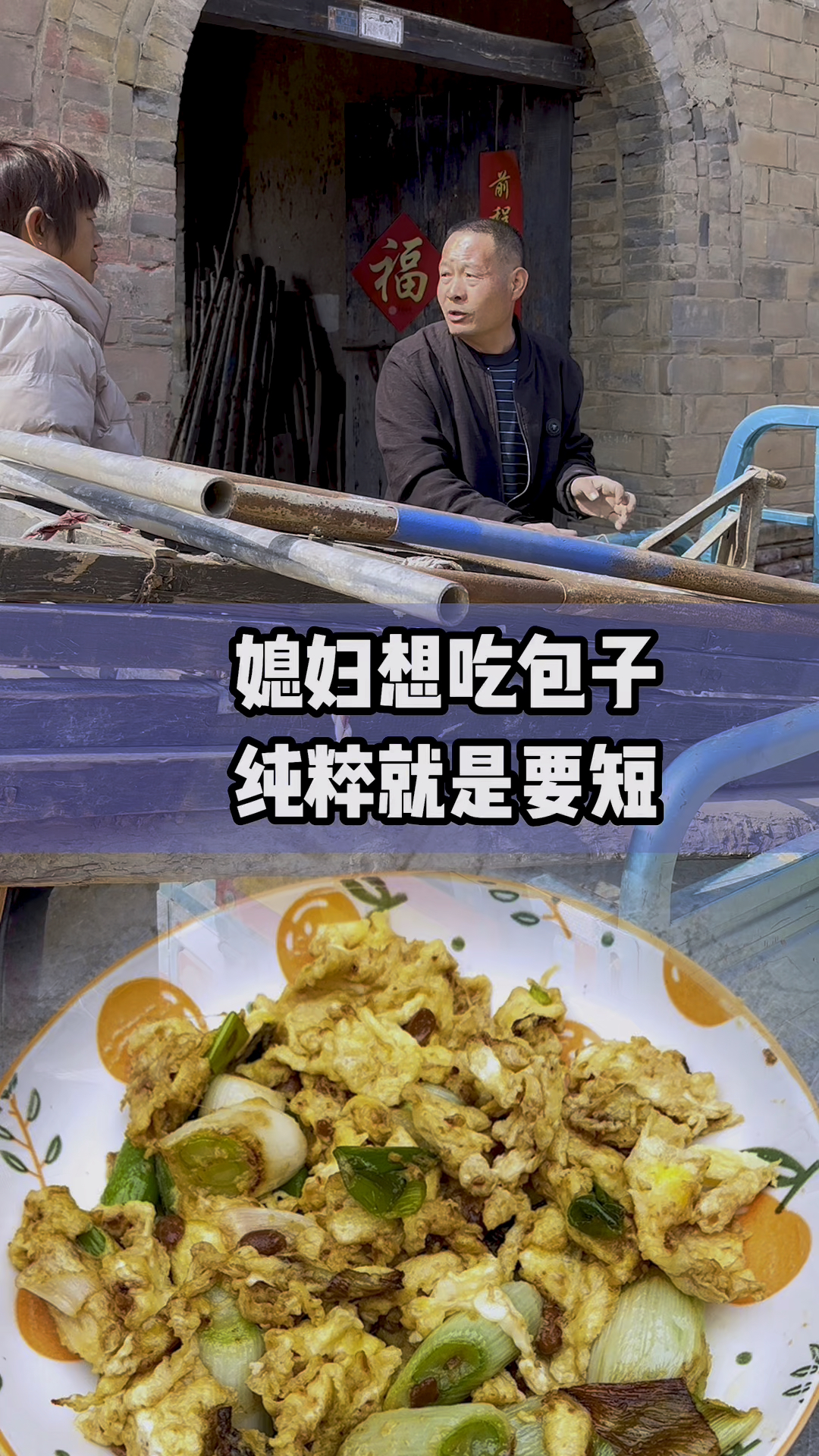 媳妇想吃马生菜包子我四处打听到外村买了几个