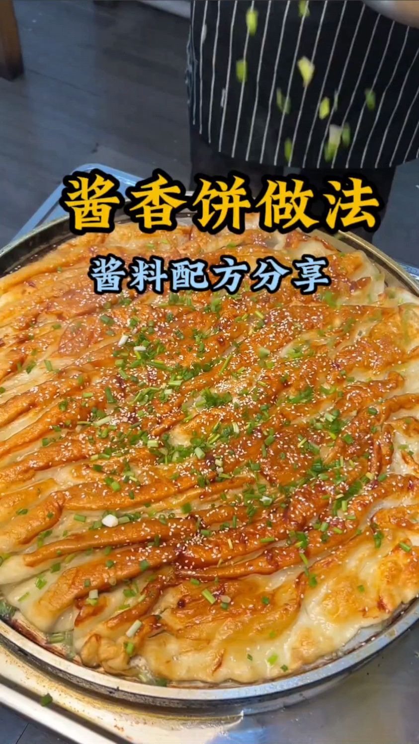 酱香饼酱料配方分享,酱香饼怎么做好吃,酱香饼做法分享
