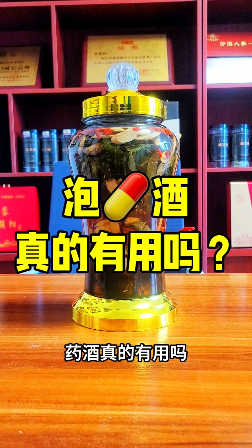 肉苁蓉泡酒,真的有用吗?