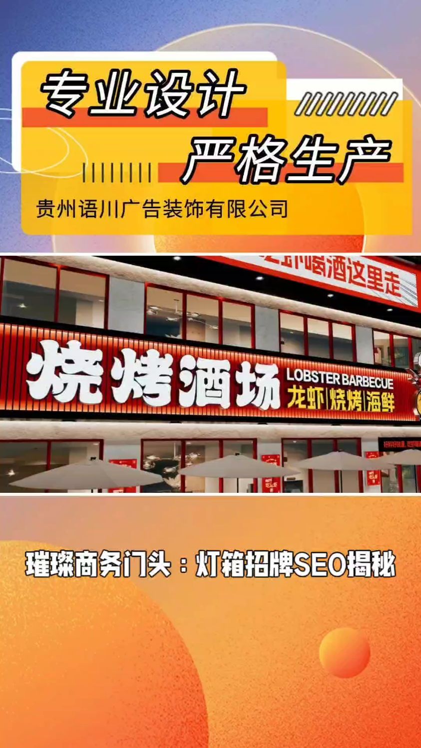 璀璨商务门头:灯箱招牌SEO揭秘