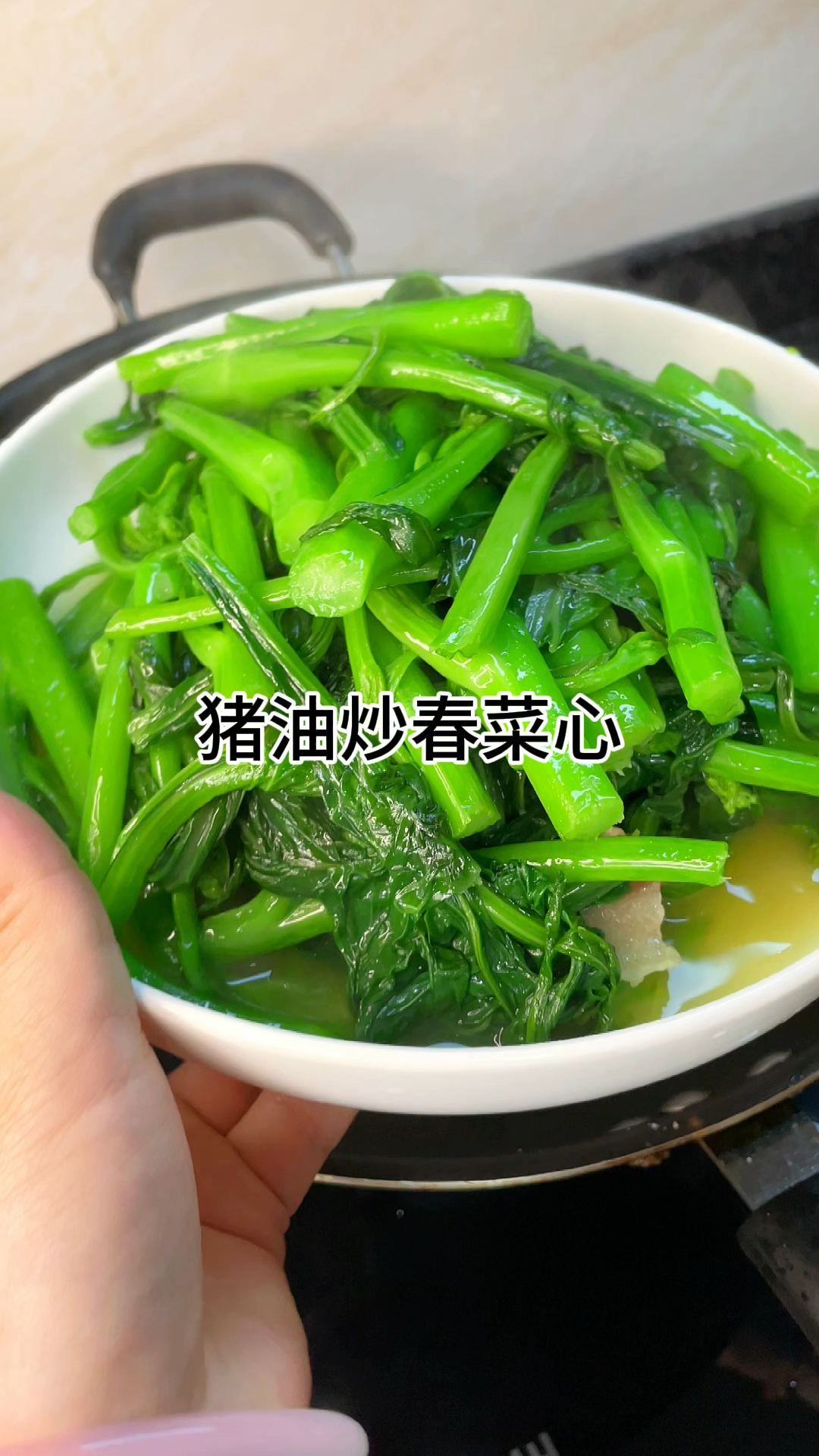 [当你有个爱做饭的老婆]猪油炒春菜心,嫩甜又好吃家常做法简单美味