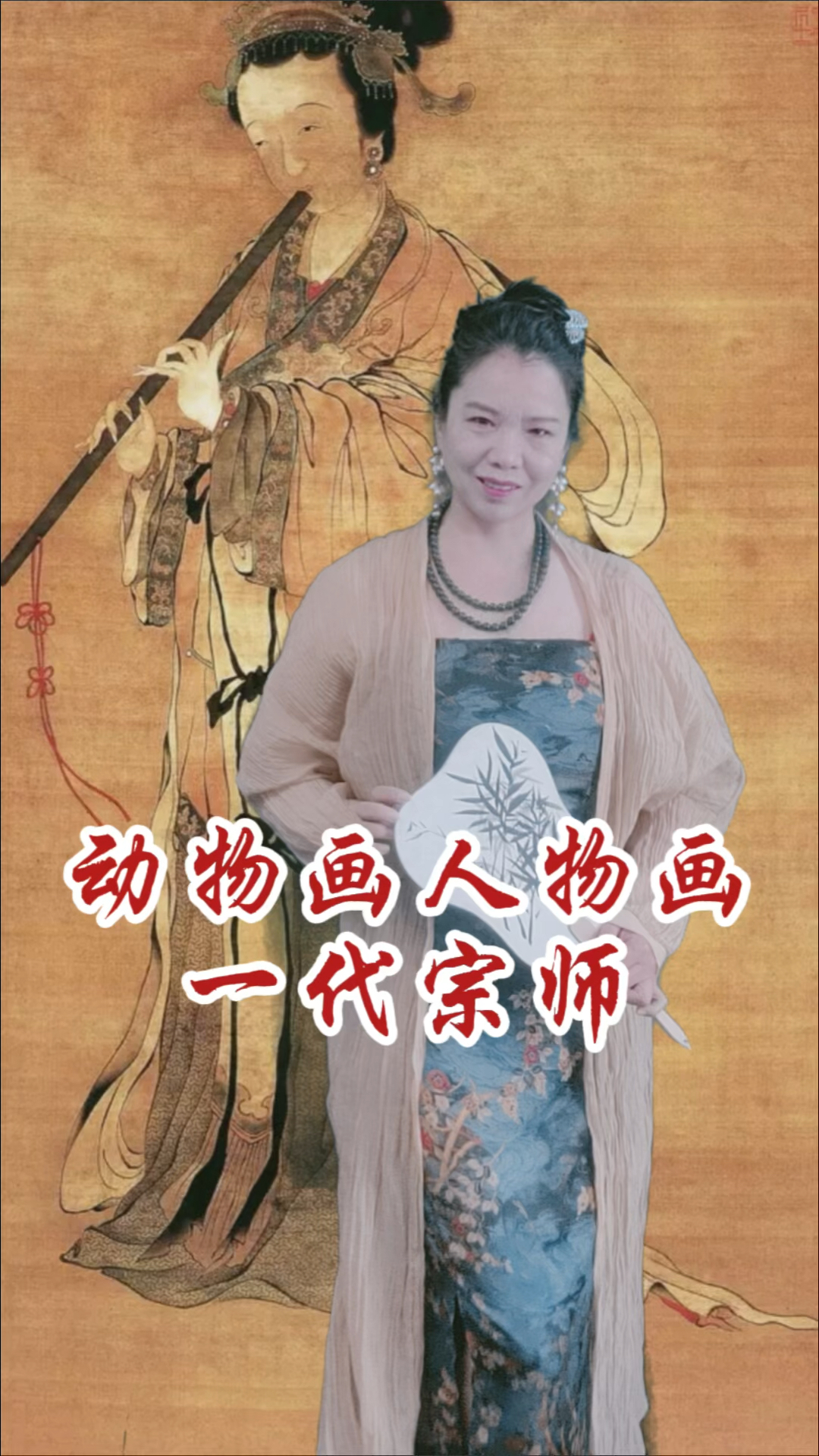 刘继卣:人物画动物画一代宗师