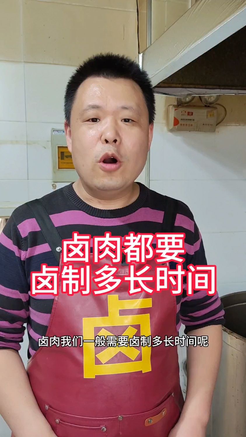 卤肉都需要卤制多长时间