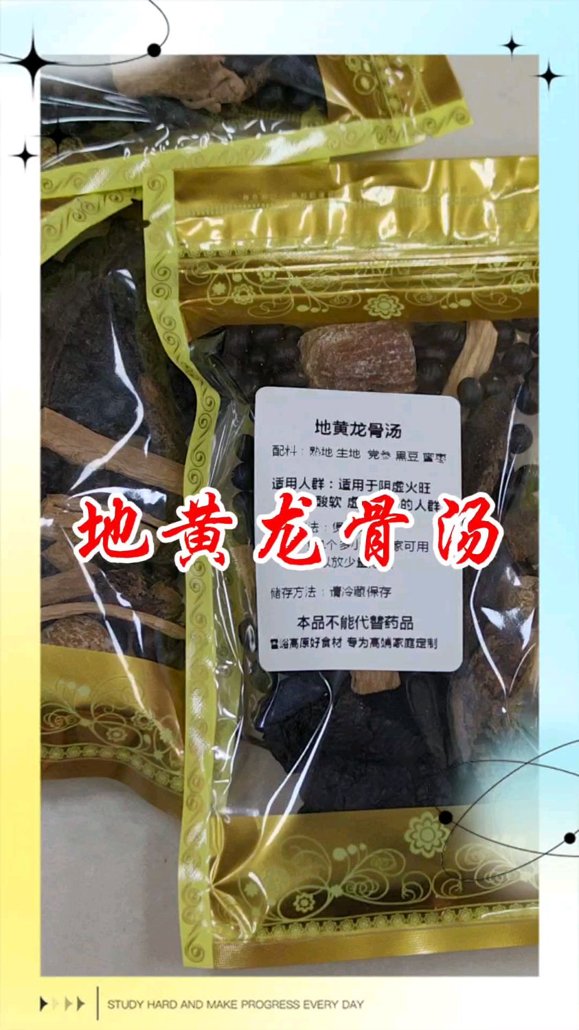 地黄龙骨汤,上火口干出汗就喝他