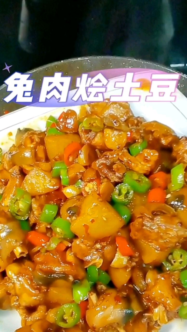 兔子肉怎么做好吃?分享兔子肉烩土豆吃法。#美食分享#家常菜