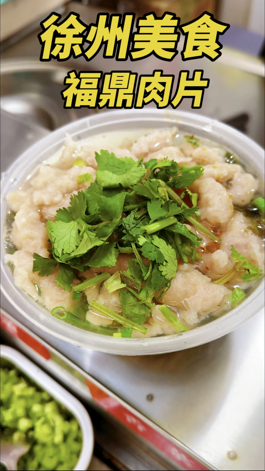 徐州美食福鼎肉片,肉片Q弹,配料丰富,浙江老板精心制作