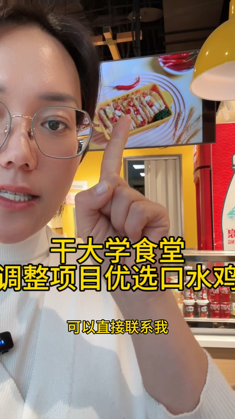 干大学食堂营业额不好调整项目一定选口水鸡 因为它是学校流量王