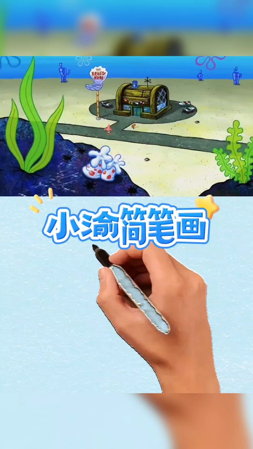 可爱简笔画 海绵宝宝动画片