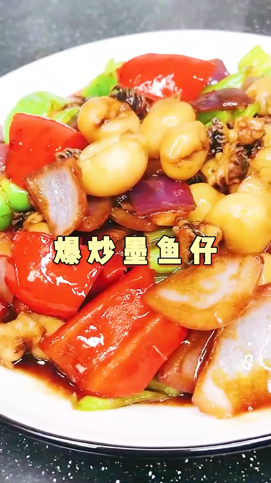 爆炒墨鱼仔的做法