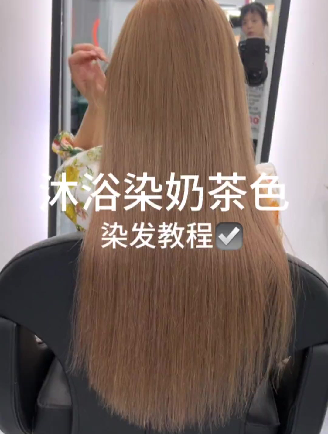 奶茶色掉色后如何操作?