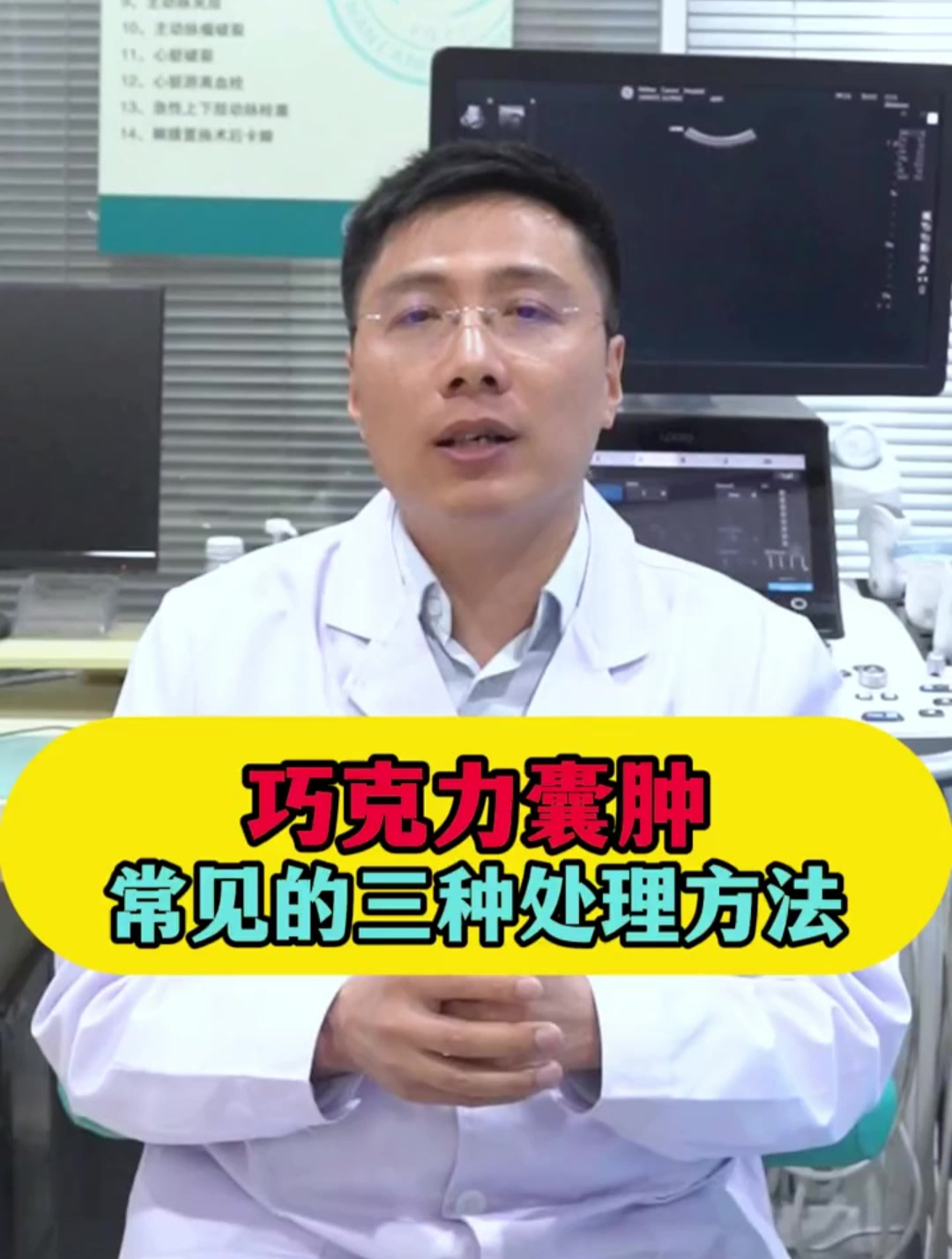 当下巧克力囊肿的三种处理办法