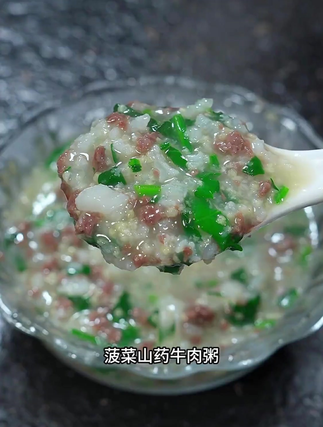 这个菠菜山药牛肉粥,鲜香美味,软糯好消化