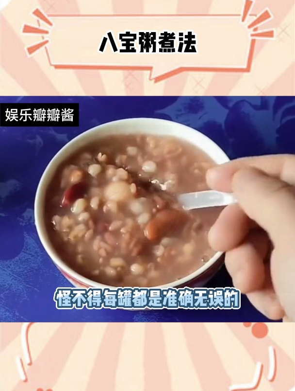 原来八宝粥是这样的煮的!