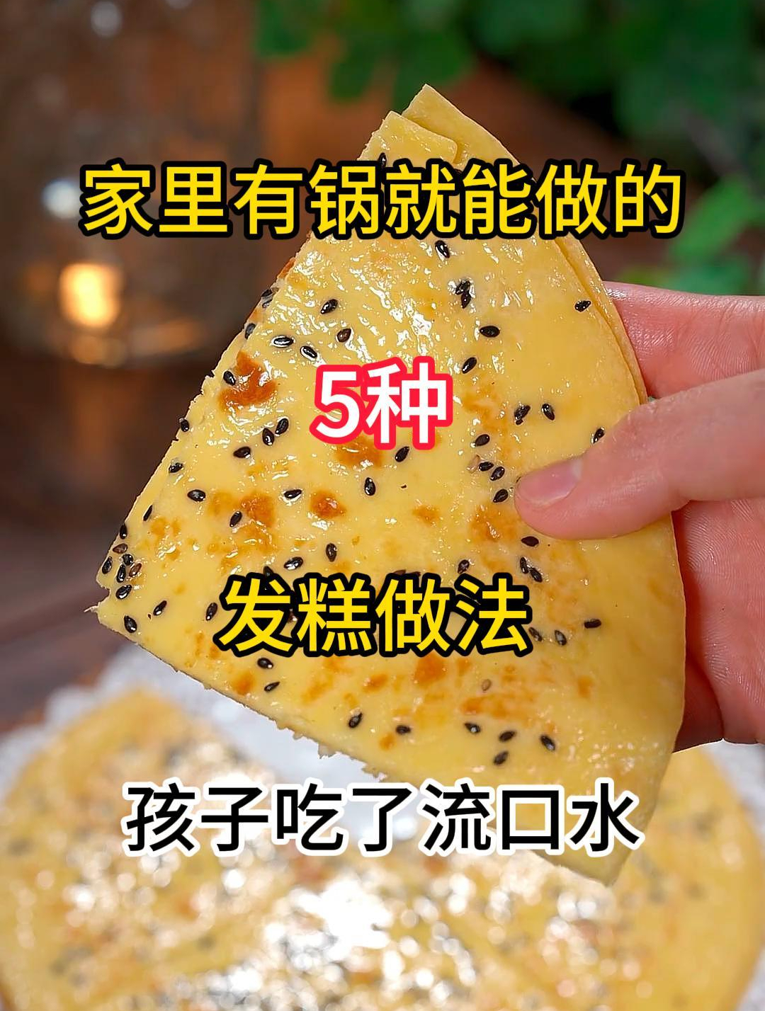 家里有锅就能做的5种发糕做法,孩子吃了流口水