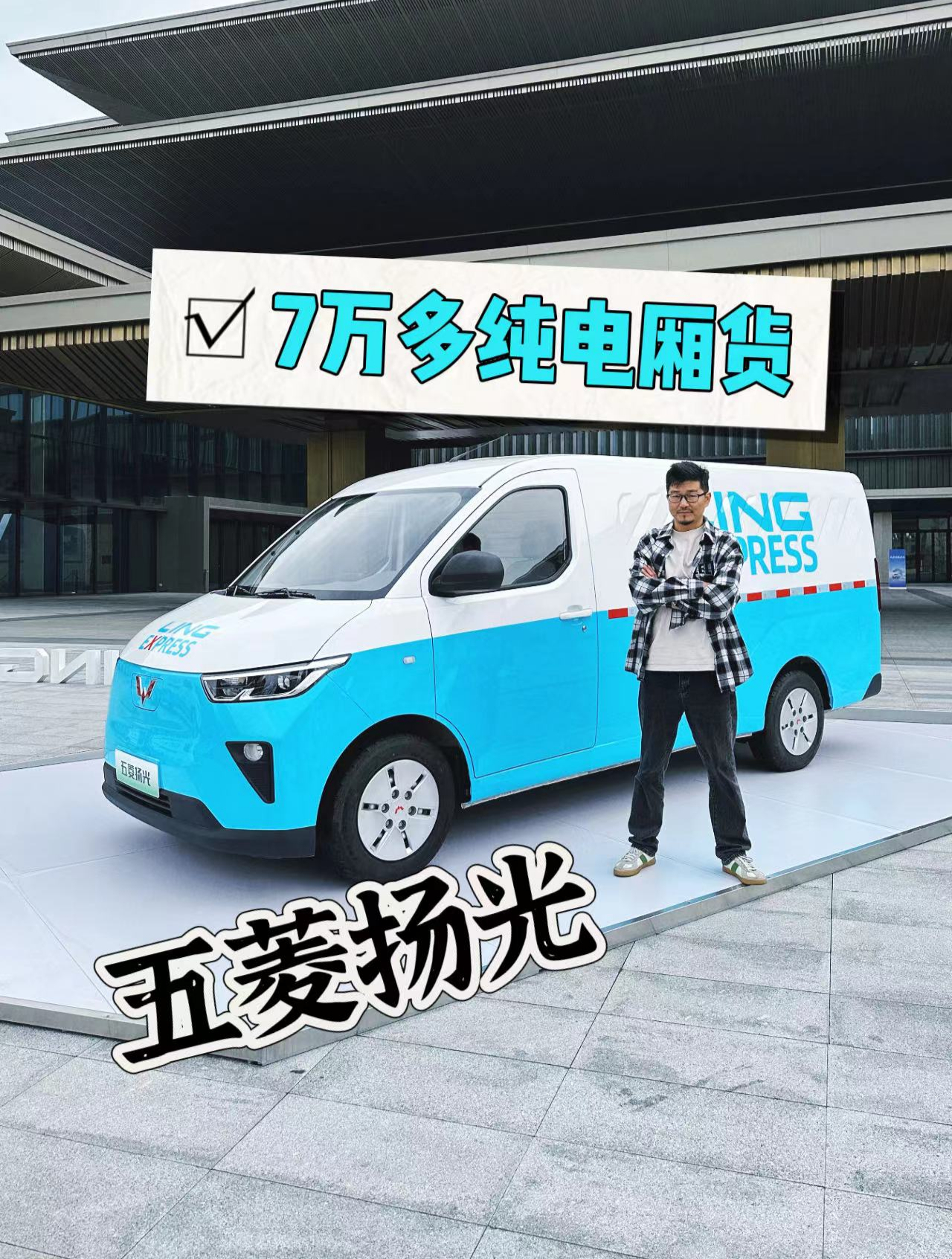 把新能源面包车门槛砸到7万多,个头还不小,五菱扬光有啥本事?