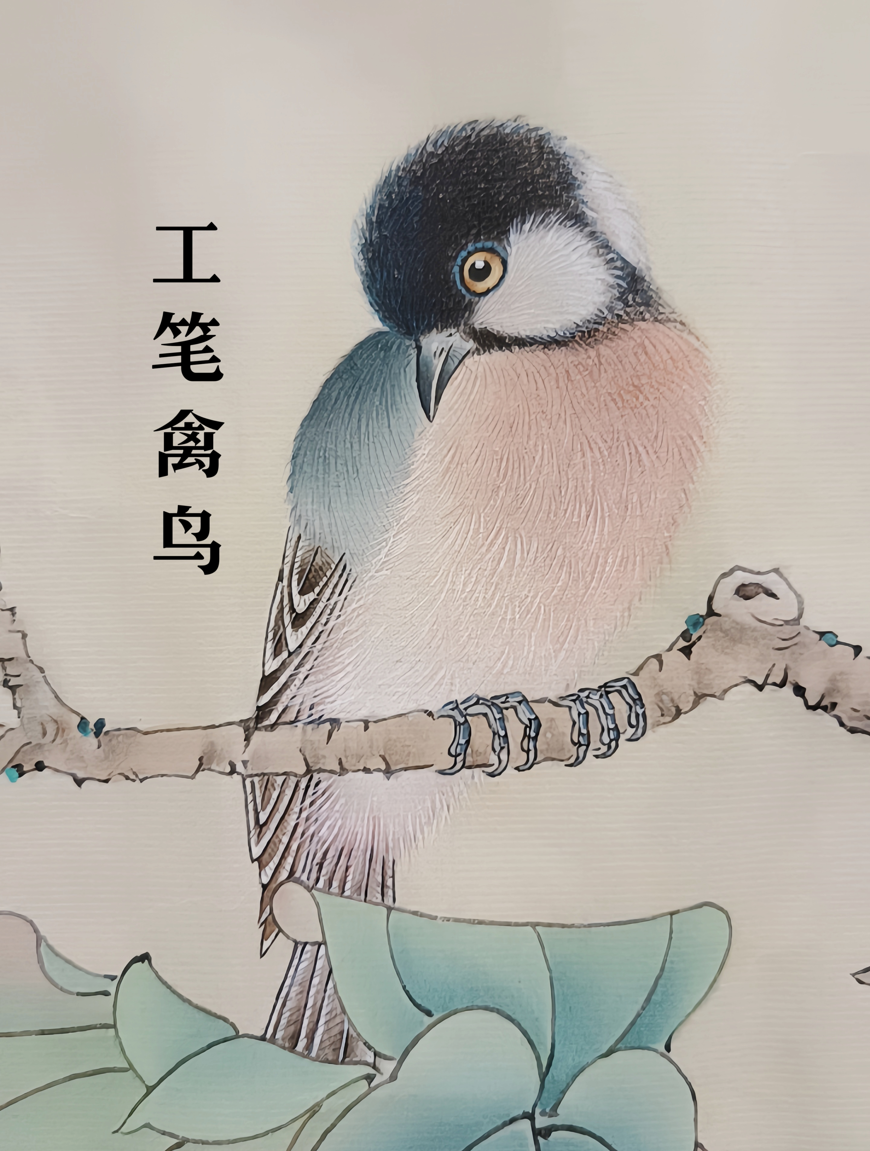 国画工笔花鸟图,画面清新淡雅,鸟兽栩栩如生惟妙惟肖