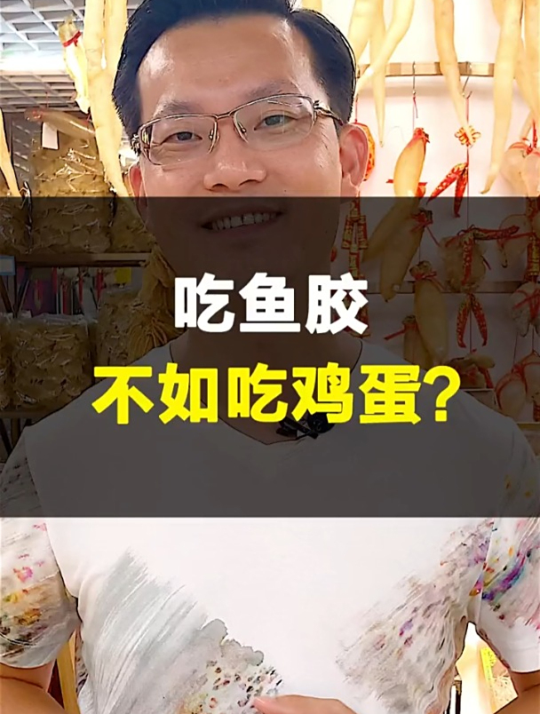 吃鱼胶不如吃鸡蛋?鱼胶 一口鲜气look 汕头 高大膳