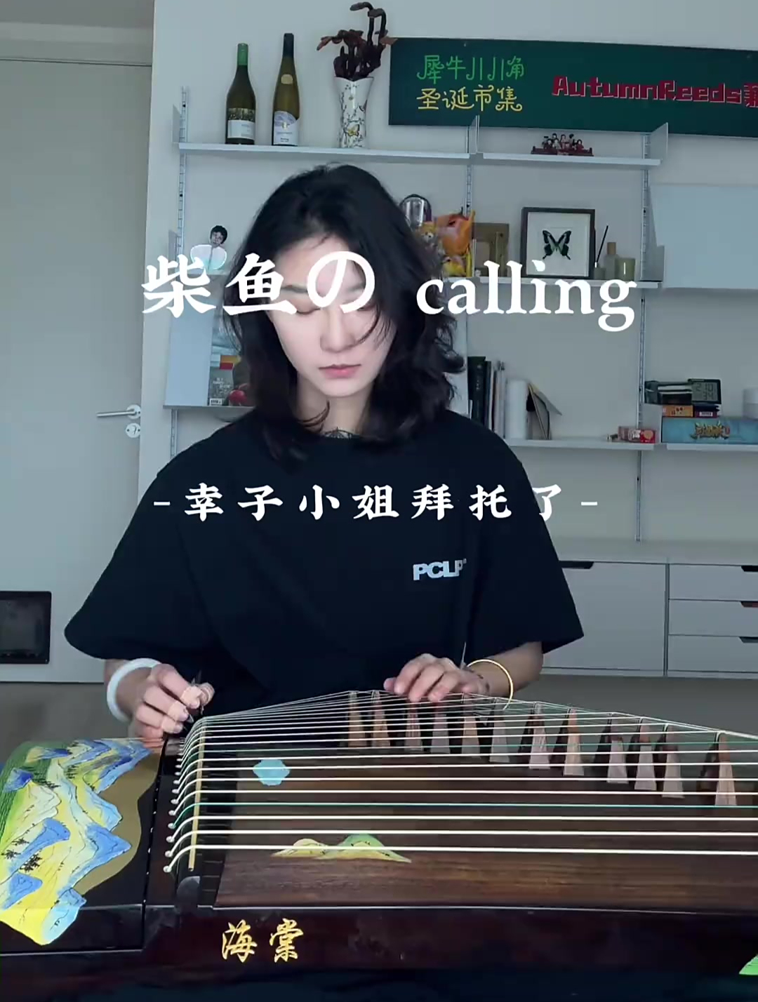 幸子小姐 拜托啦