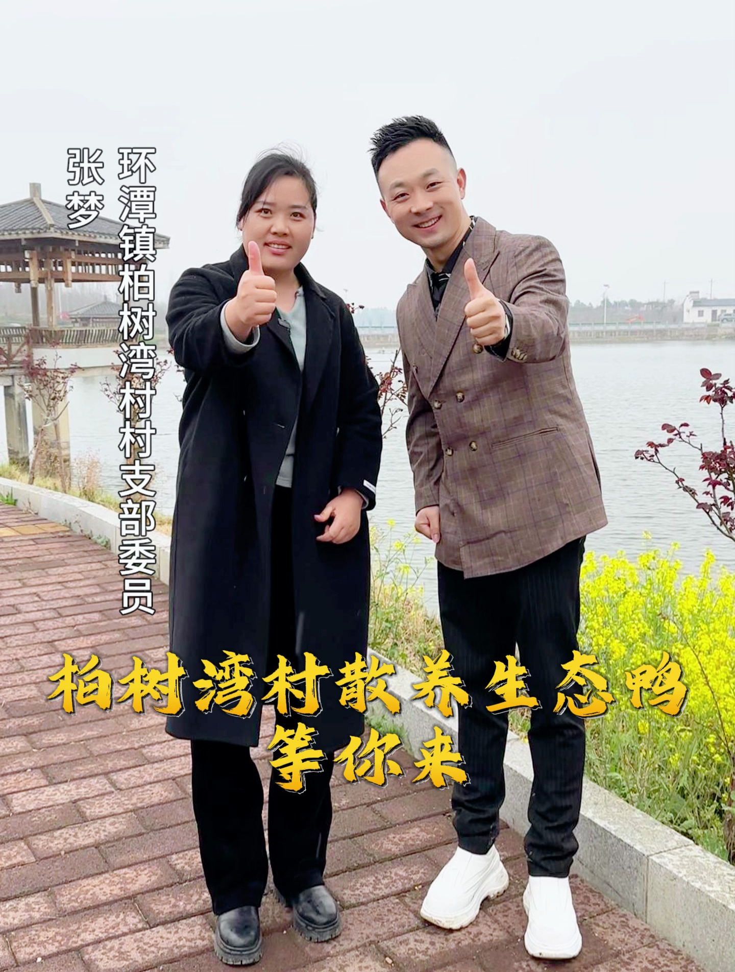 抓鸭子,抓几只?跟着睿哥一起体验现实版抓鸭子游戏,冲“鸭”!