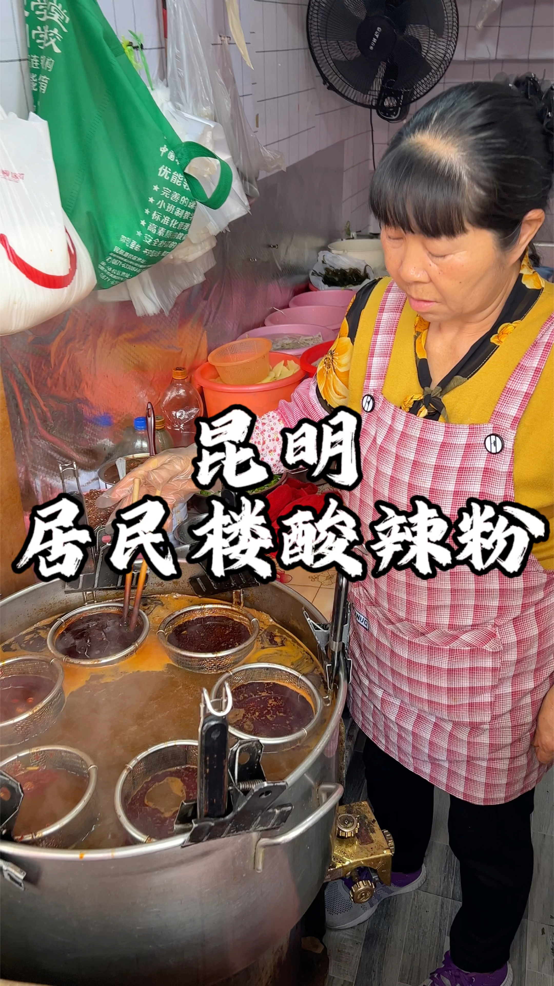 昆明藏在居民楼里的酸辣粉 配料丰富 酸酸辣辣吃一口很过瘾