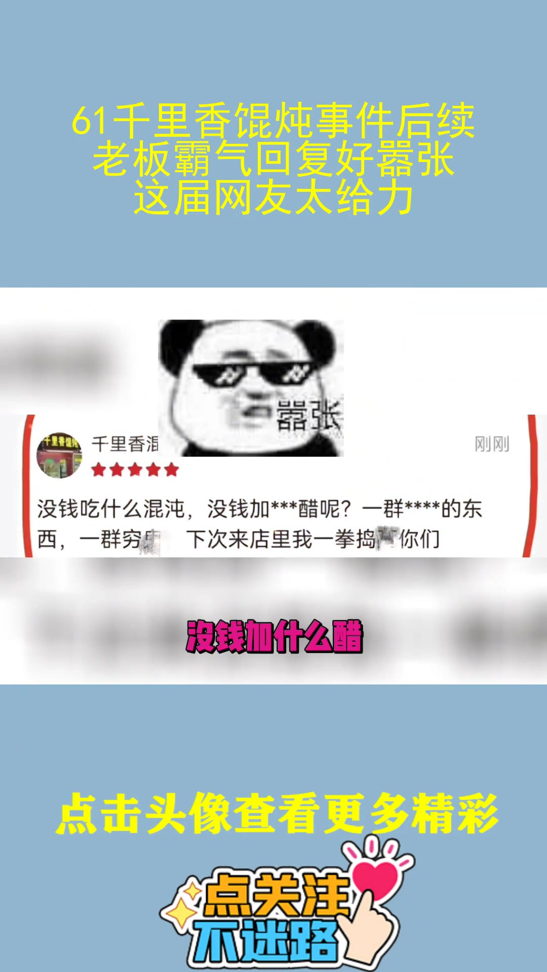 61千里香馄炖事件后续,老板霸气回复好嚣张,这届网友太给力