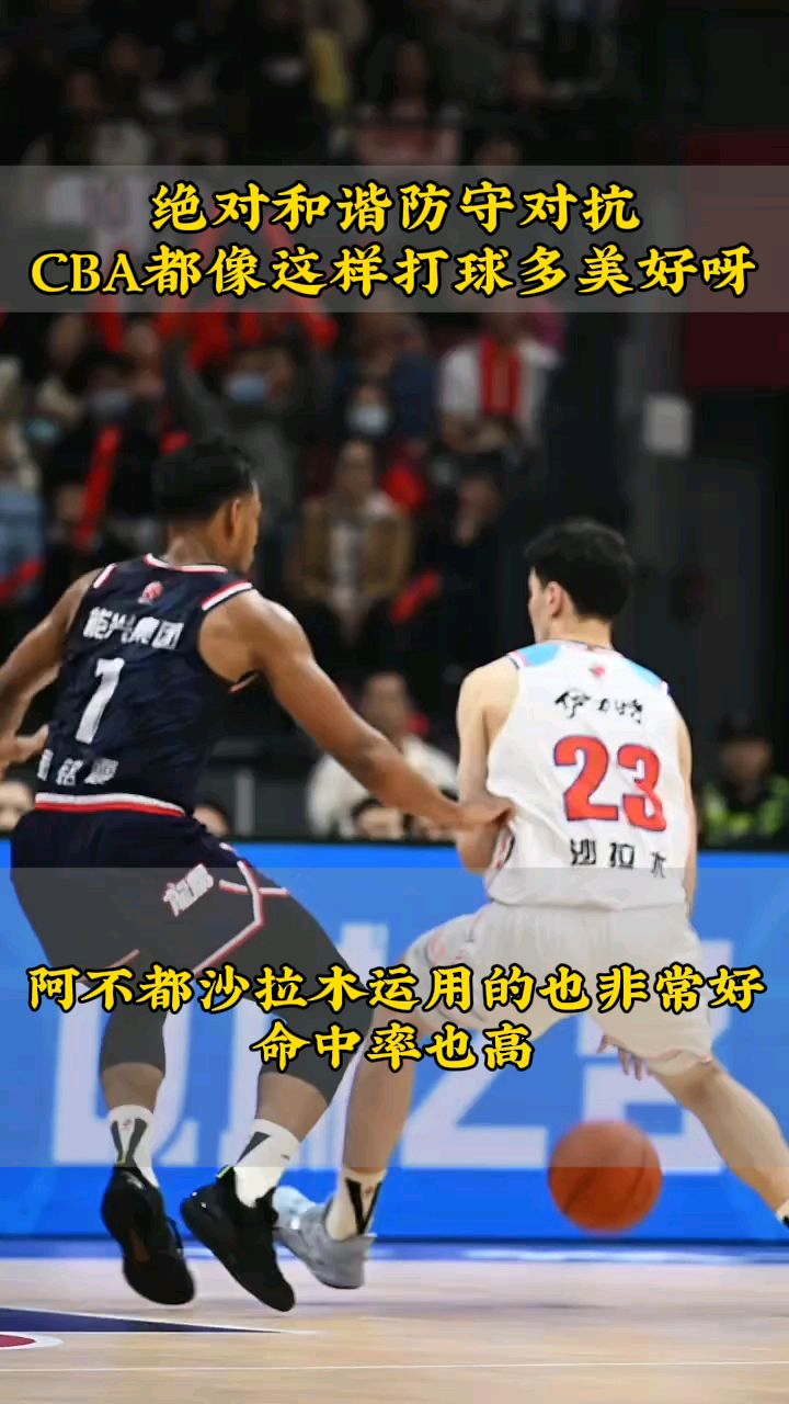 这个动作非常棒,阿不都沙拉木运用的也非常好,命中率也高