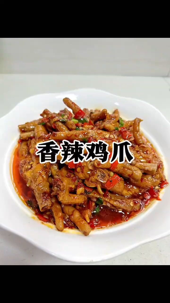 香辣鸡爪这样做最好吃