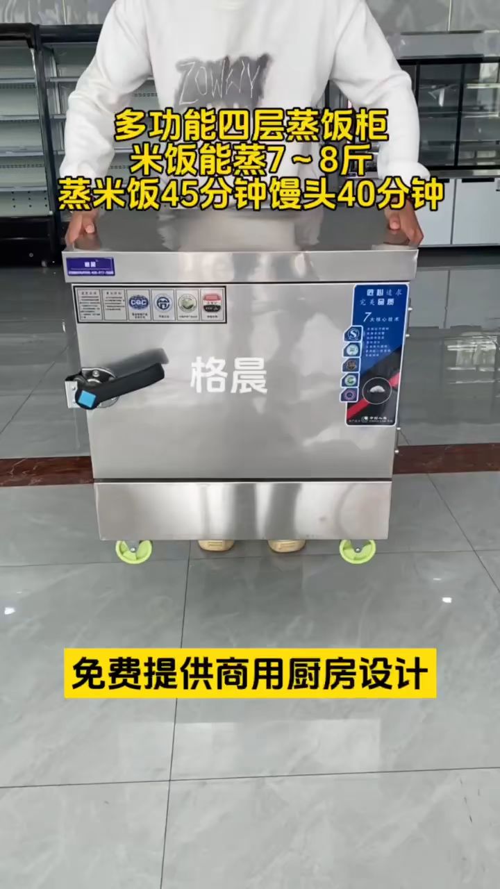 多功能四层蒸饭柜