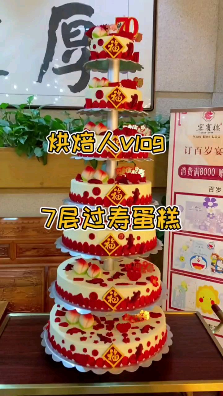 7层蛋糕要花多少米