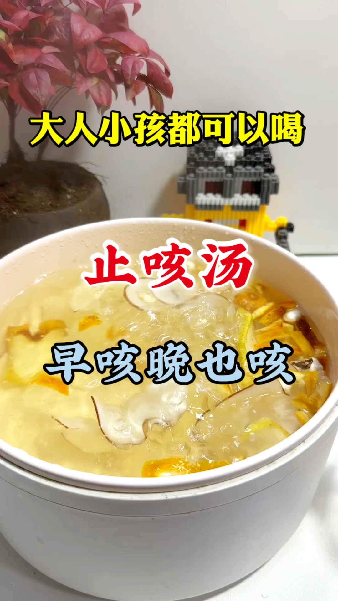 小孩子反复咳嗽不停,这道汤收好了,润肺止咳化痰