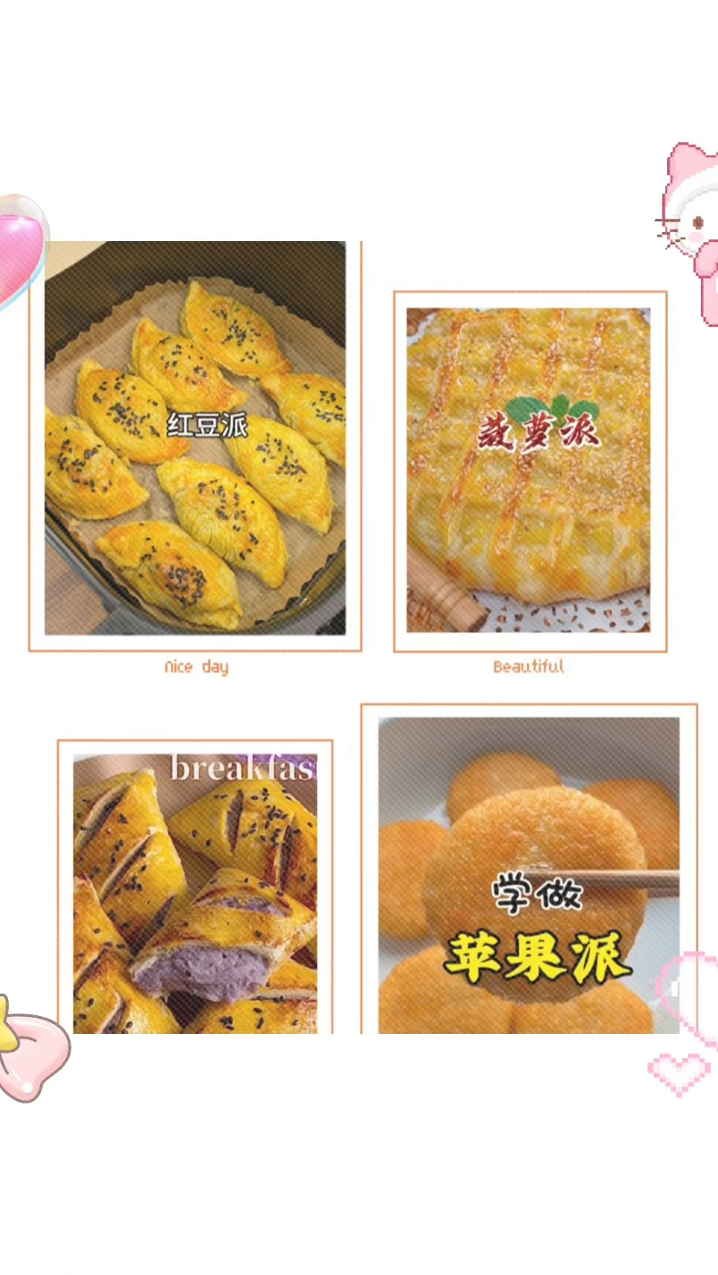 四种水果派的做法,简单好吃,感觉码住