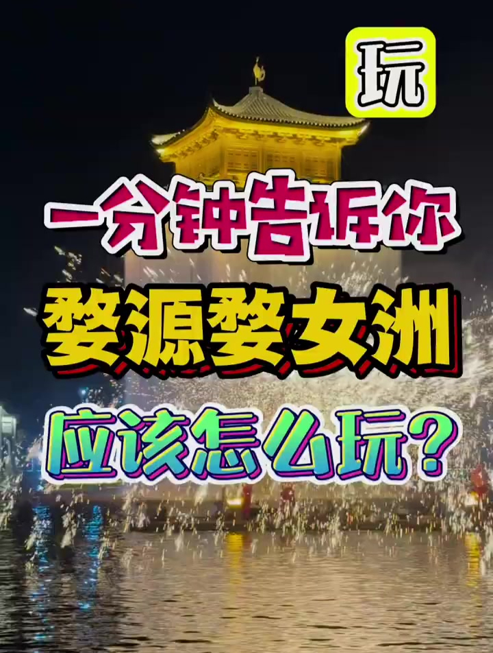 江西婺源婺女洲吃喝玩乐全攻略来啦,收藏起来假期出游能用上