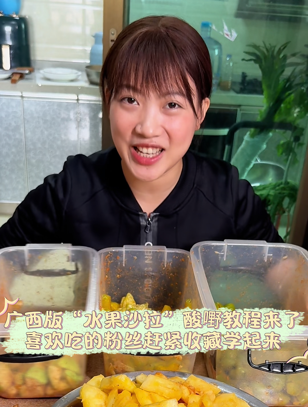 广西版“水果沙拉”酸嘢教程来了,喜欢吃的粉丝赶紧收藏学起来