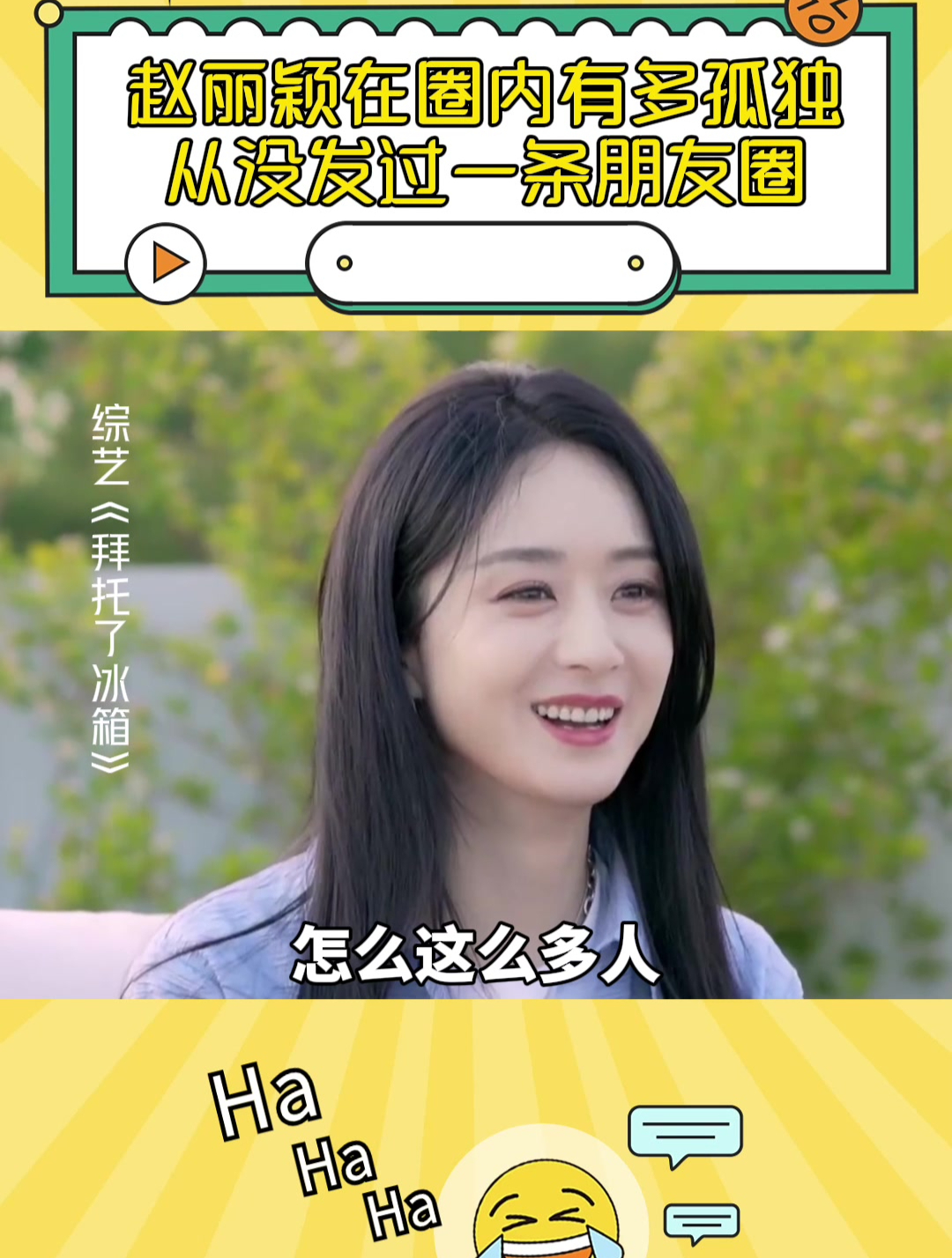 赵丽颖有多孤独?从没发过一条朋友圈,吴磊直男发问:你有手机吗
