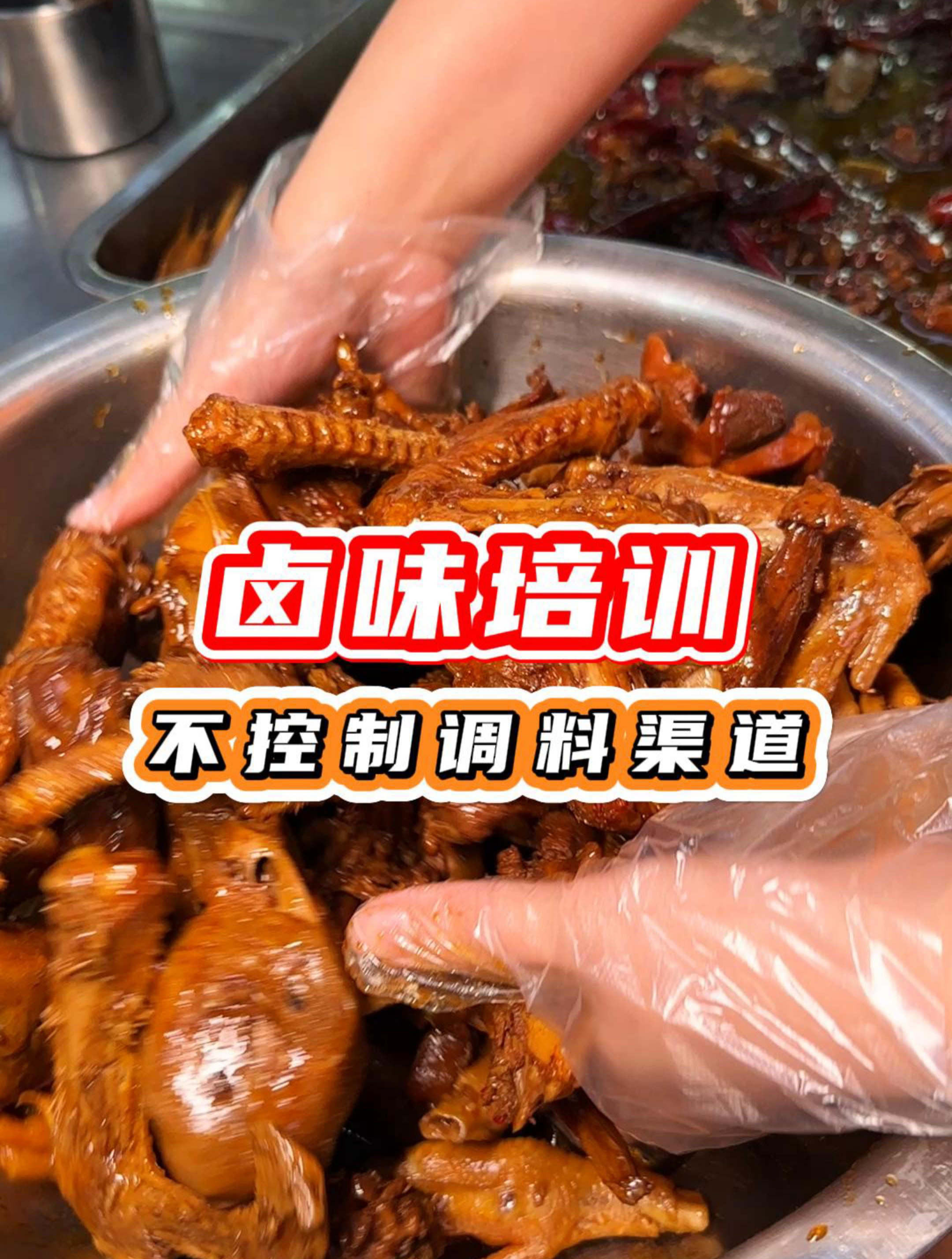 南宁食为先分校地址,卤味培训班
